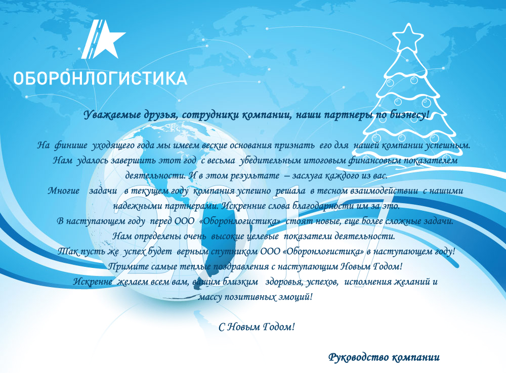 С Новым годом!