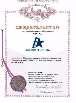 Получение Свидетельства на товарный знак