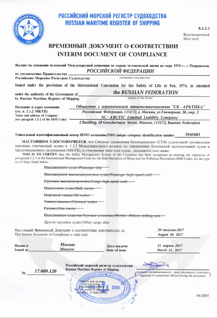 Временный документ о соответствии