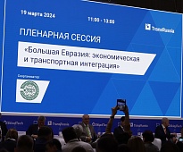 TransRussia 2024: Reboot and Digitalization 