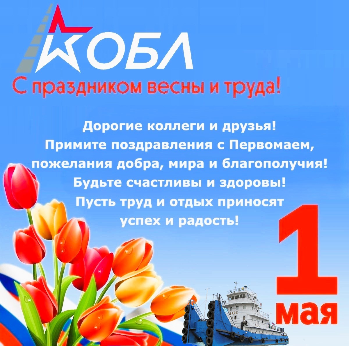 ОБЛ с 1 мая.jpg