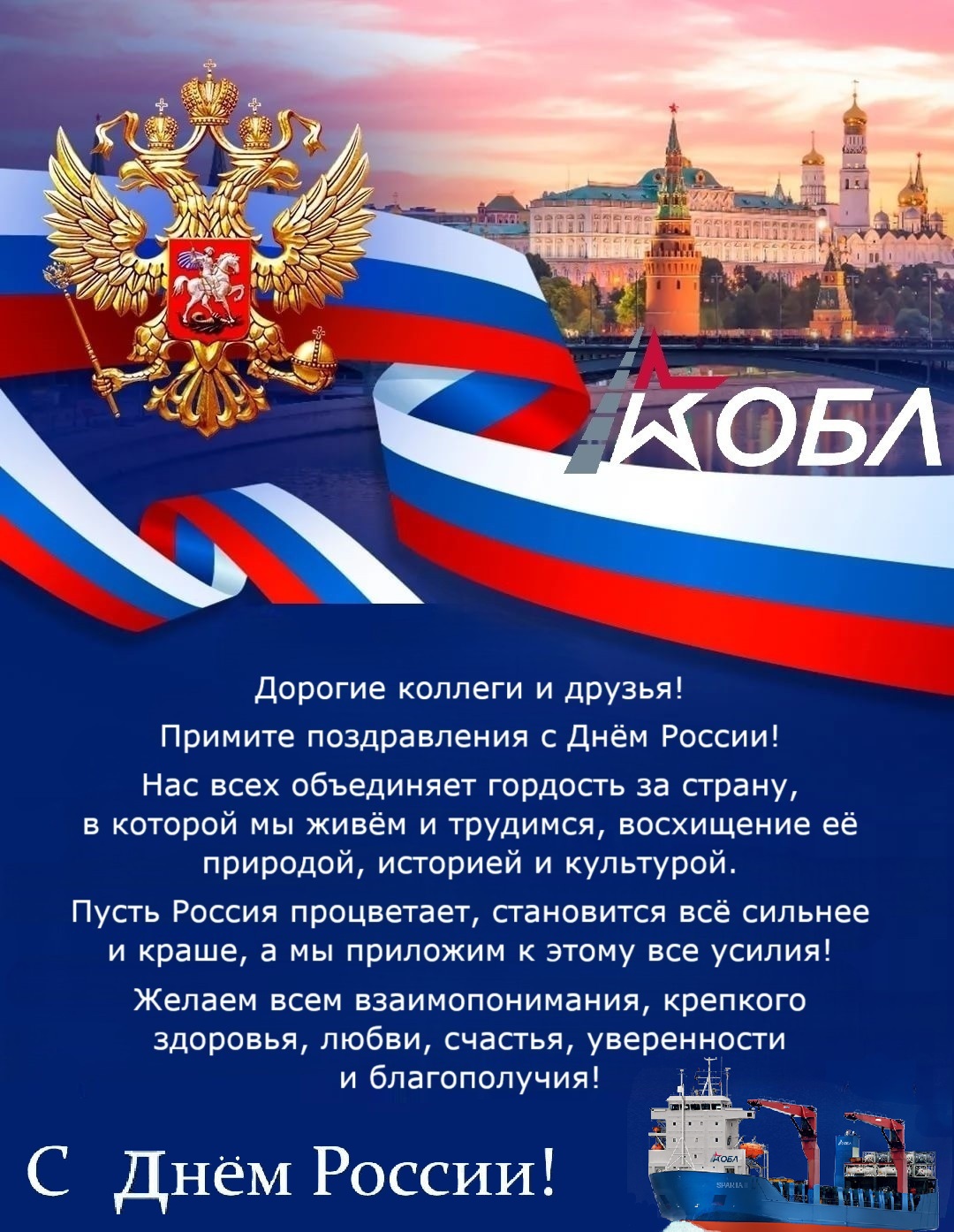 ДеньРоссииОБЛ2025.jpg