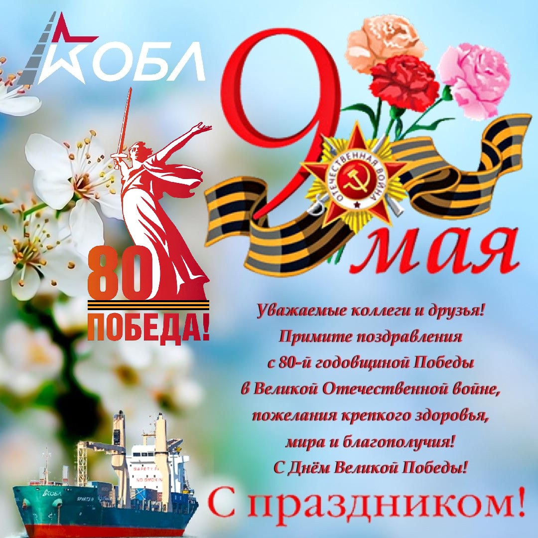 9 мая 2025 ОБЛ.jpeg