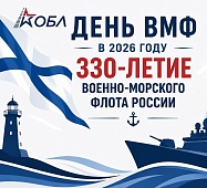 С Днём Военно-Морского флота!