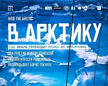 "Into the Arctic": a true film about polar latitudes