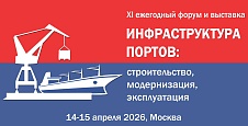 Инфраструктура портов в фокусе