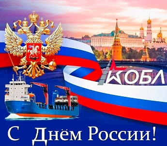 12 июня – День России
