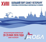 Big Port of St. Petersburg Conference