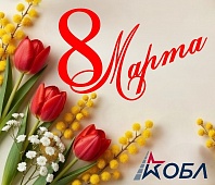С 8 Марта!