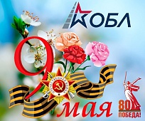 С Днём Победы! 