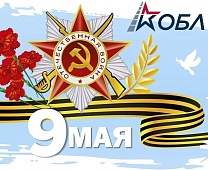 С Днём Великой Победы!