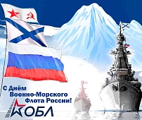 27 июля – День ВМФ!
