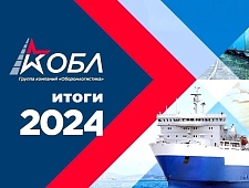 «Оборонлогистика» подвела итоги 2024 года